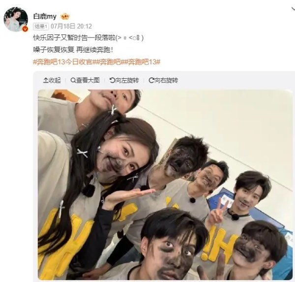 山东炒股配资开户 白鹿发文告别“跑男”：快乐因子暂时告一段落啦