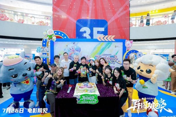 配资门户网址 《喜羊羊与灰太狼之异国破晓》首映礼萌动广州！